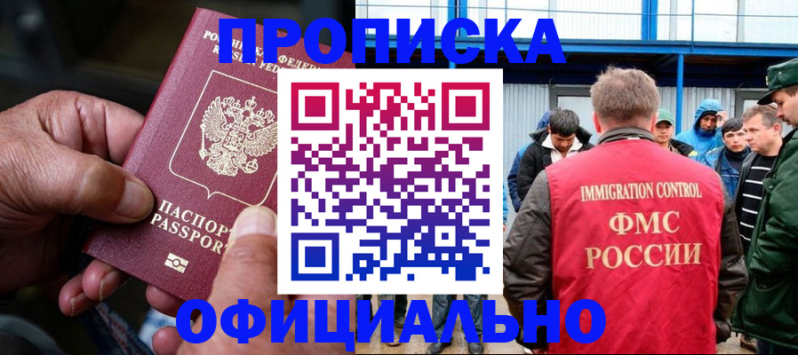 прописка в Татарстане