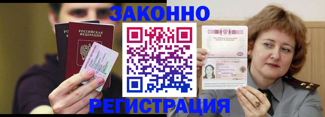 временная регистрация купить в Татарстане